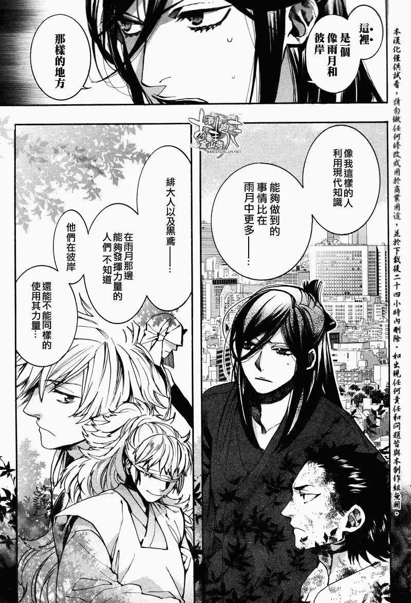《雨月》第117回 第12页