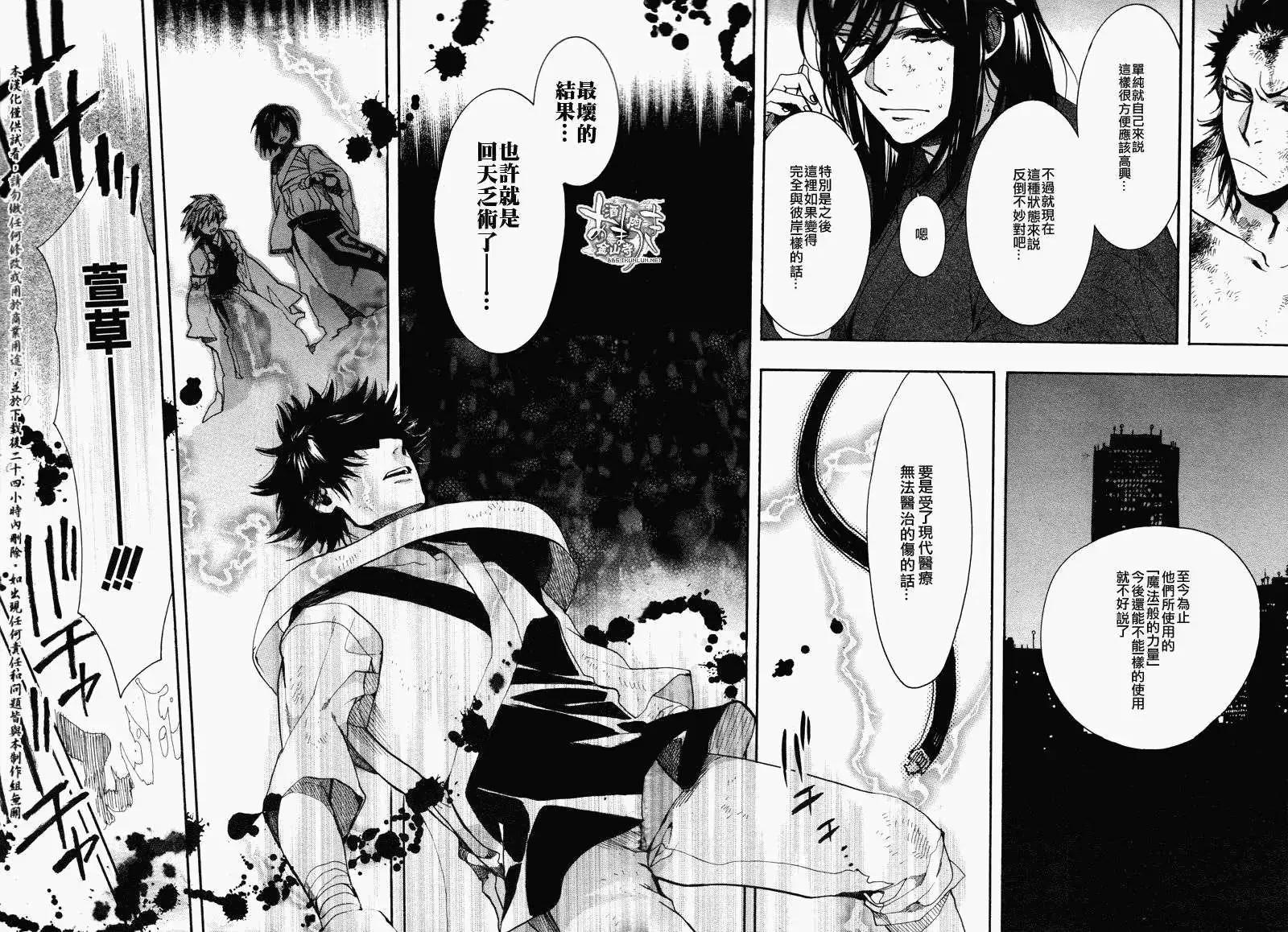 《雨月》第117回 第13页