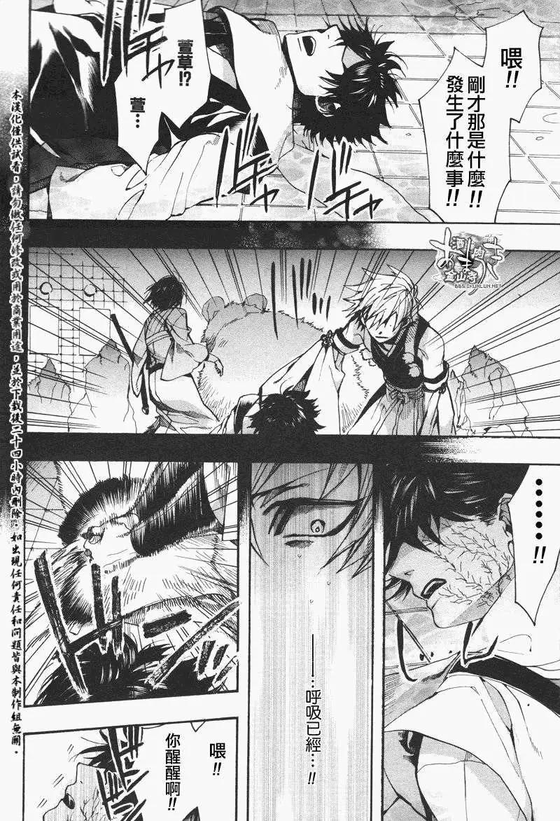 《雨月》第117回 第14页