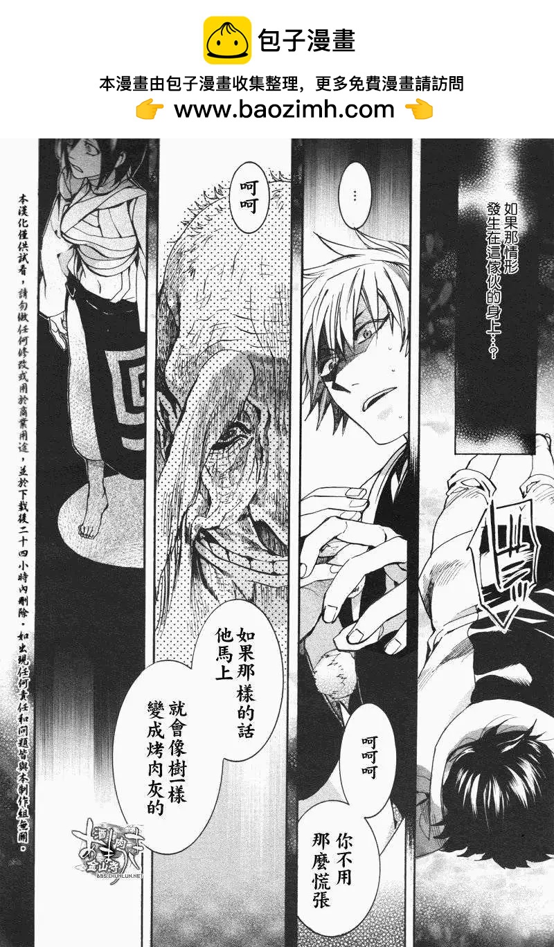 《雨月》第117回 第16页