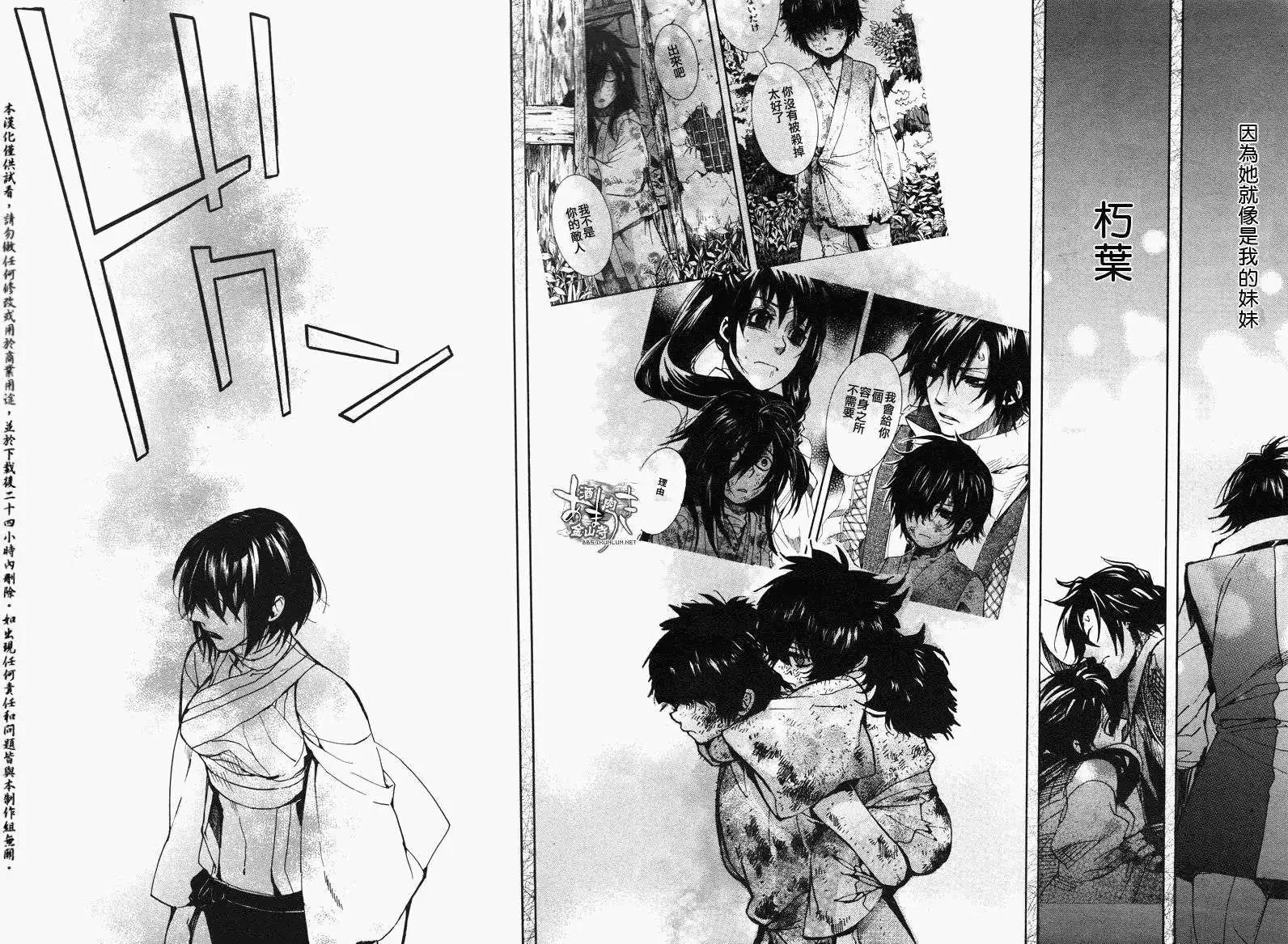 《雨月》第117回 第18页