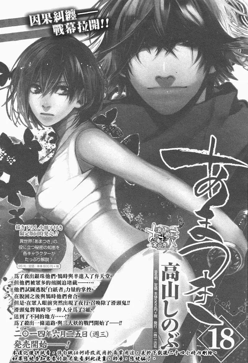《雨月》第117回 第1页