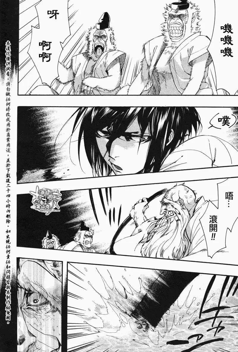 《雨月》第117回 第21页