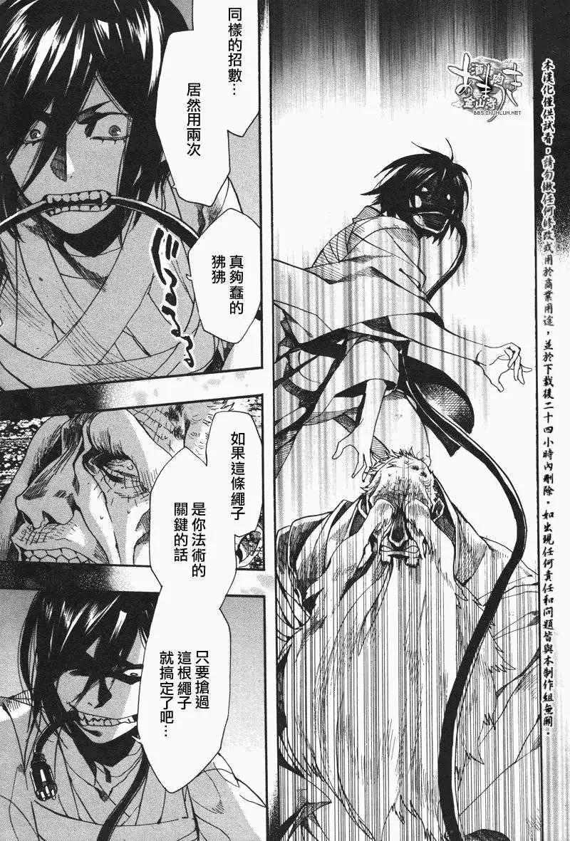 《雨月》第117回 第22页