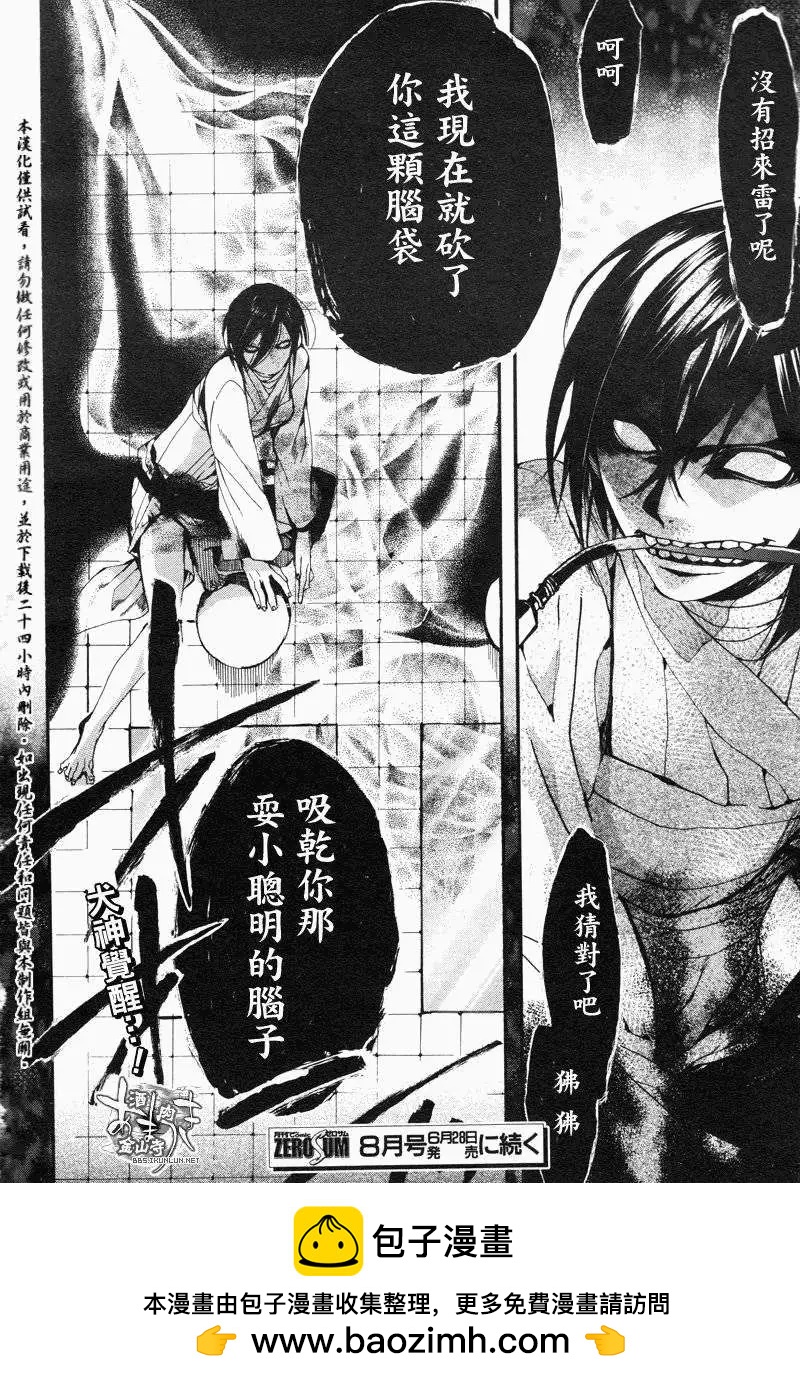 《雨月》第117回 第23页