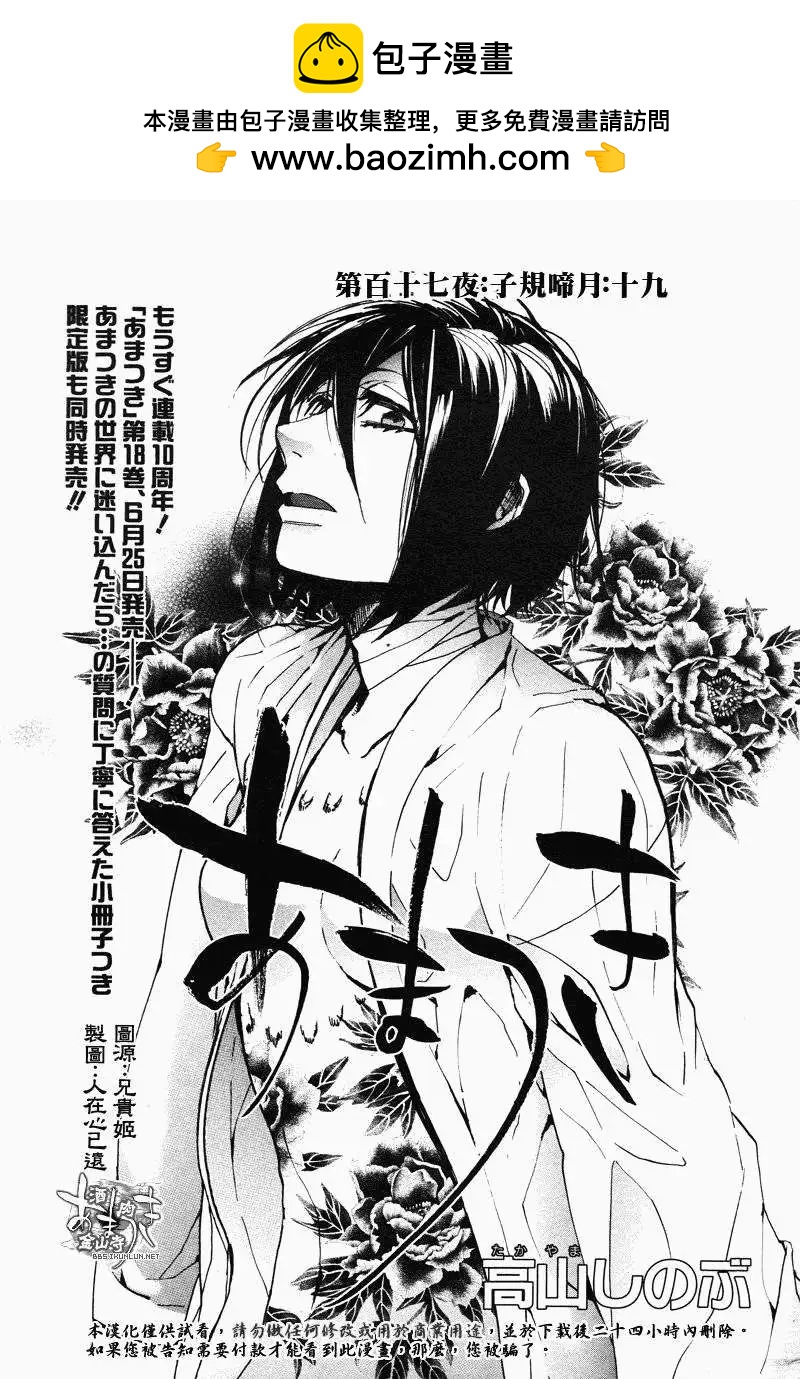 《雨月》第117回 第2页