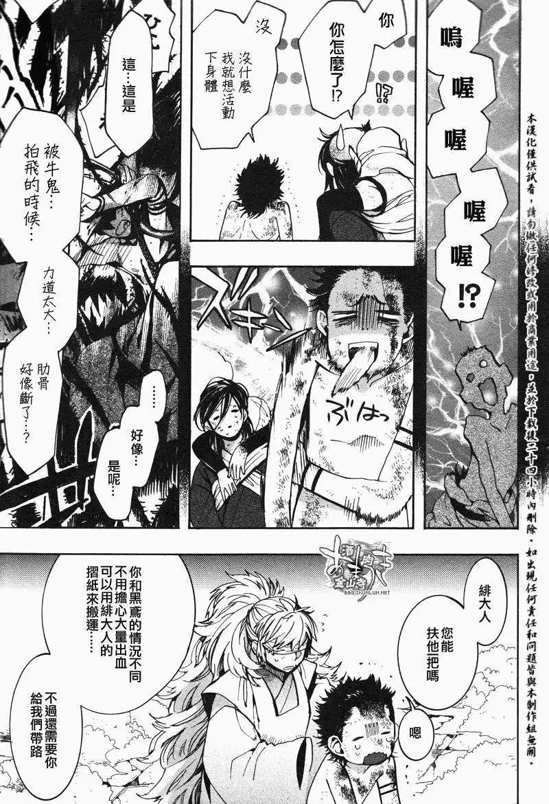 《雨月》第117回 第6页