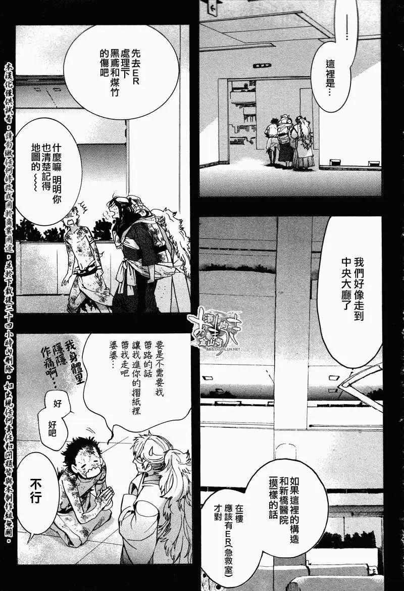 《雨月》第117回 第8页