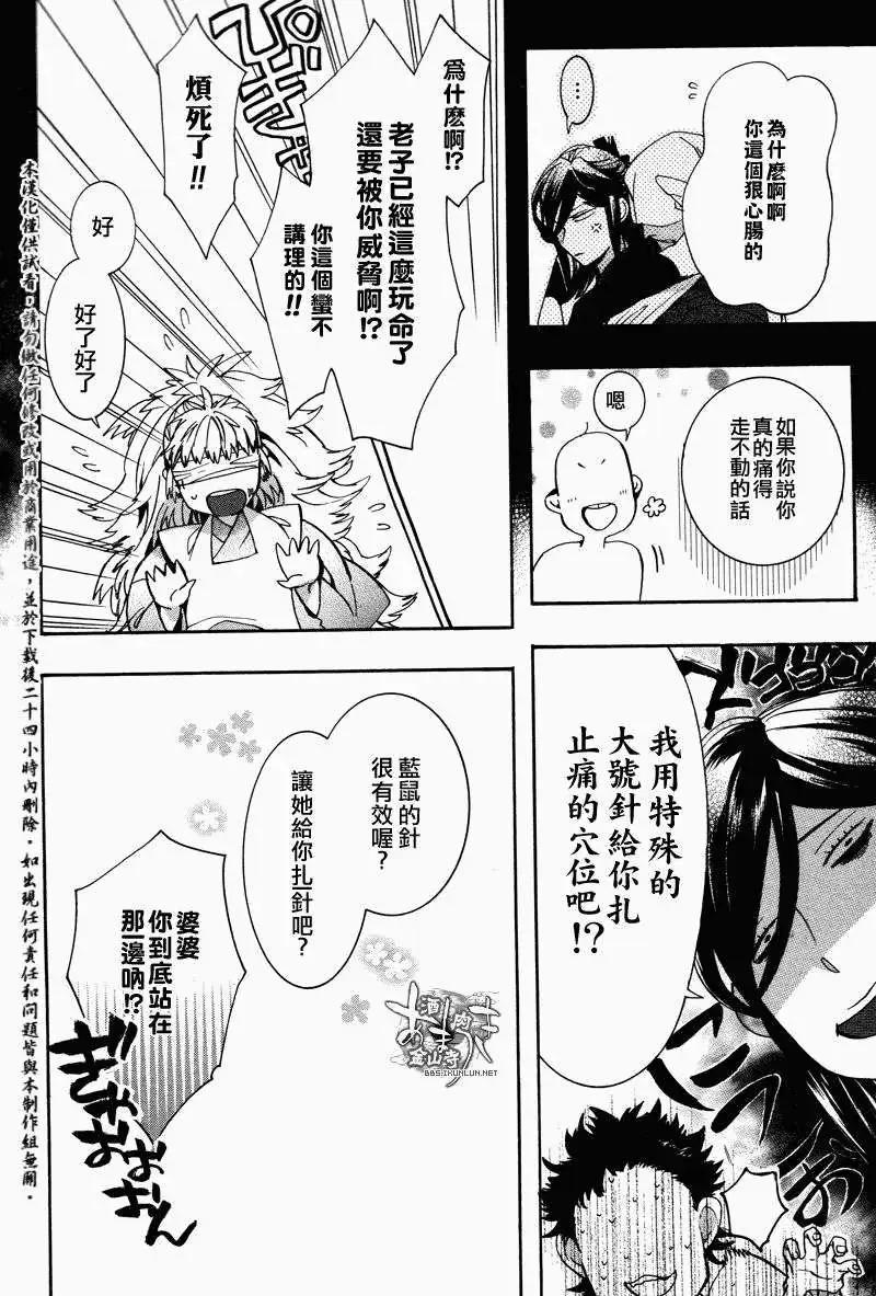 《雨月》第117回 第9页