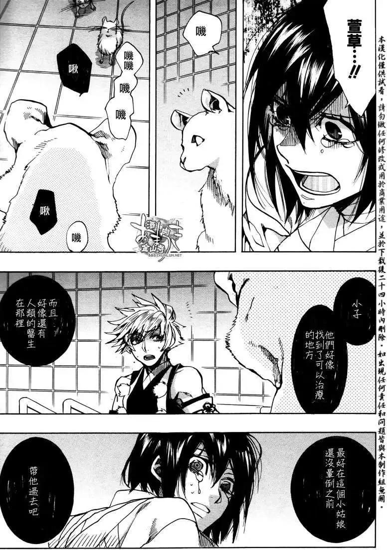 《雨月》第119回 第13页