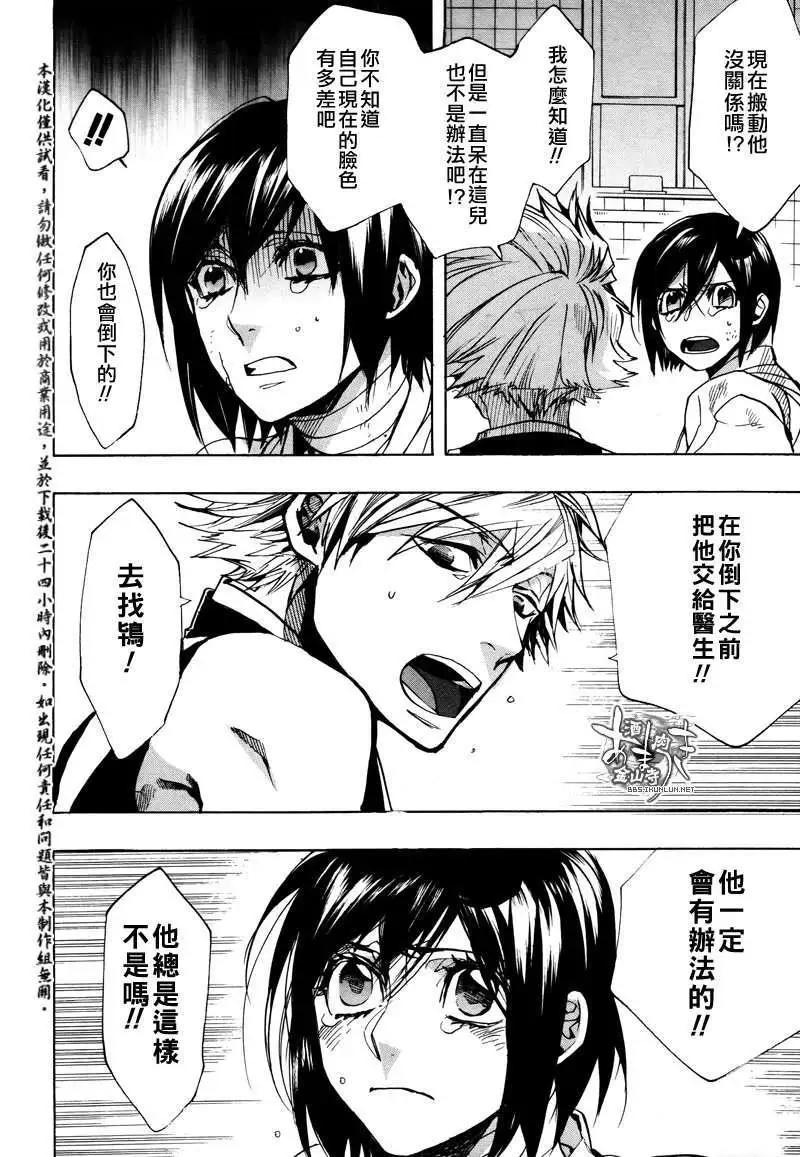 《雨月》第119回 第14页