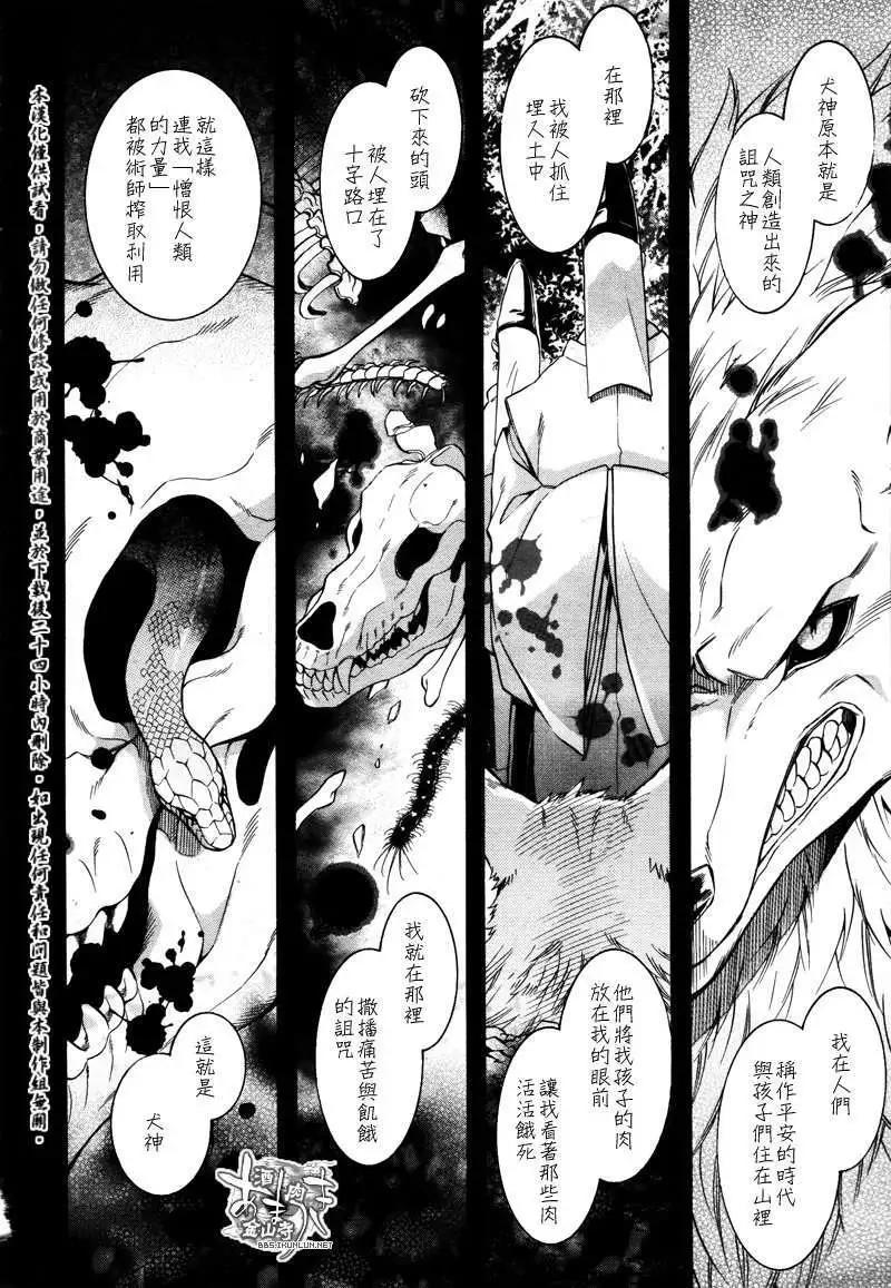 《雨月》第119回 第15页