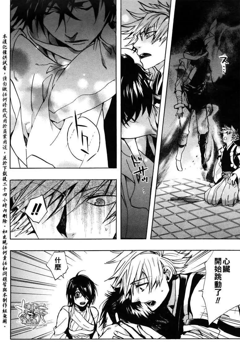 《雨月》第119回 第21页