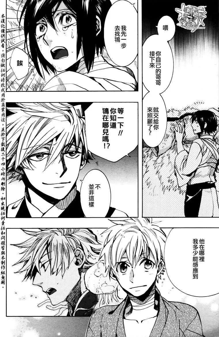 《雨月》第119回 第23页