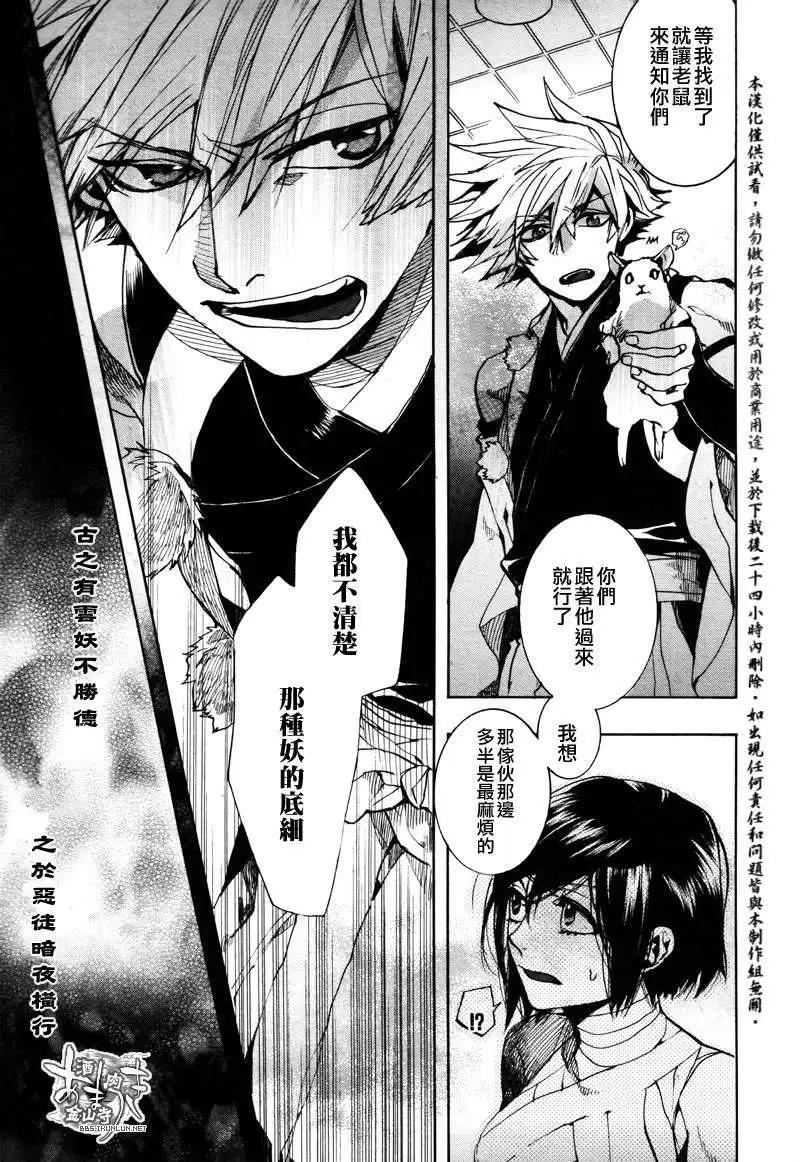 《雨月》第119回 第24页