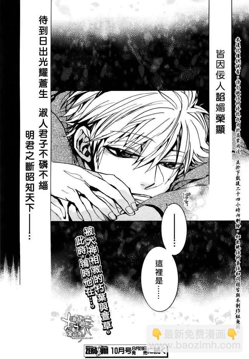 《雨月》第119回 第25页