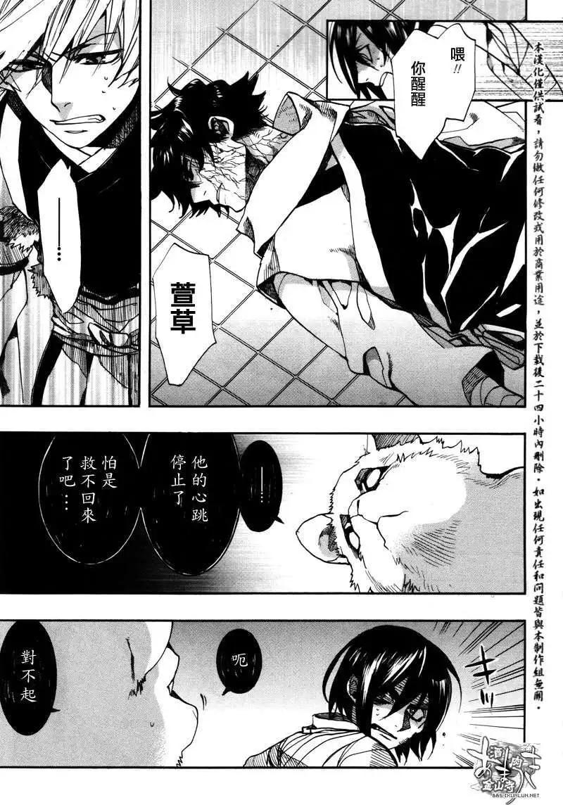 《雨月》第119回 第4页