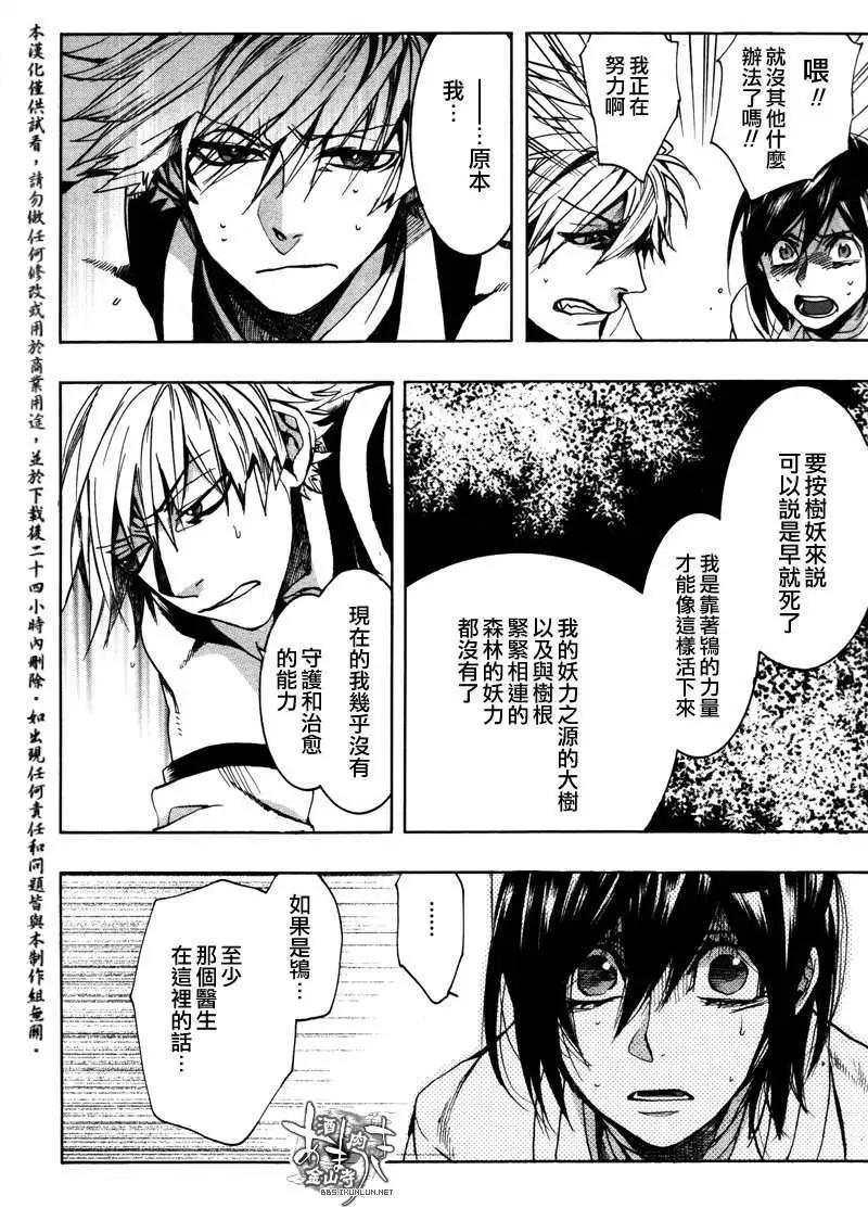 《雨月》第119回 第5页