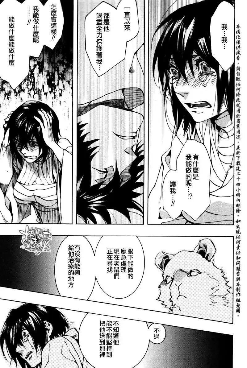 《雨月》第119回 第6页