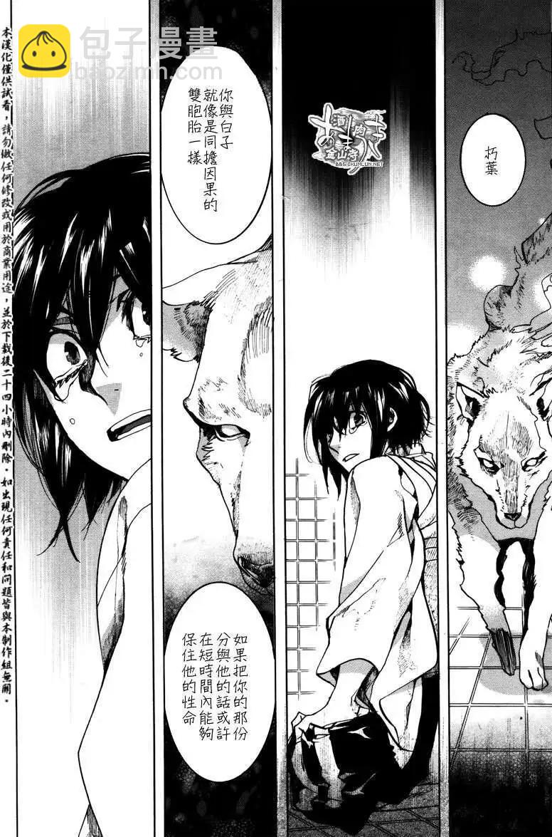 《雨月》第119回 第7页