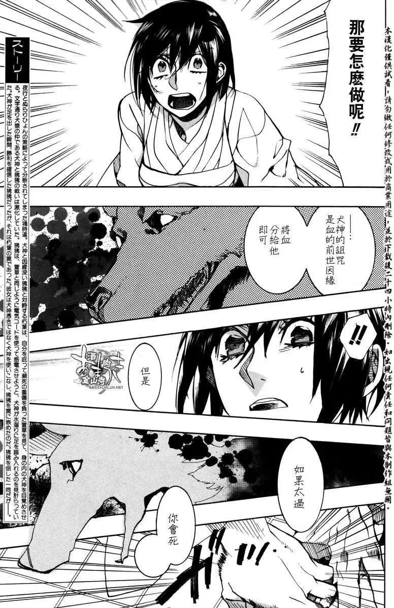 《雨月》第119回 第8页