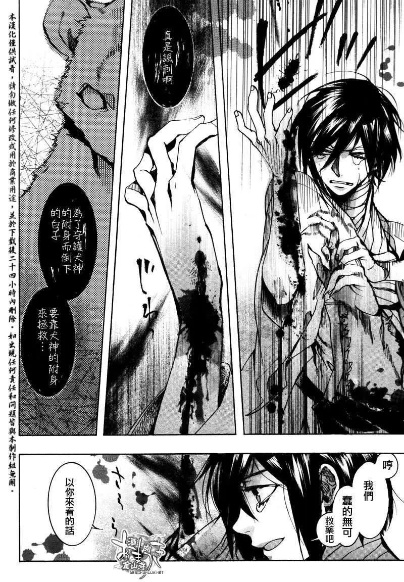 《雨月》第119回 第9页