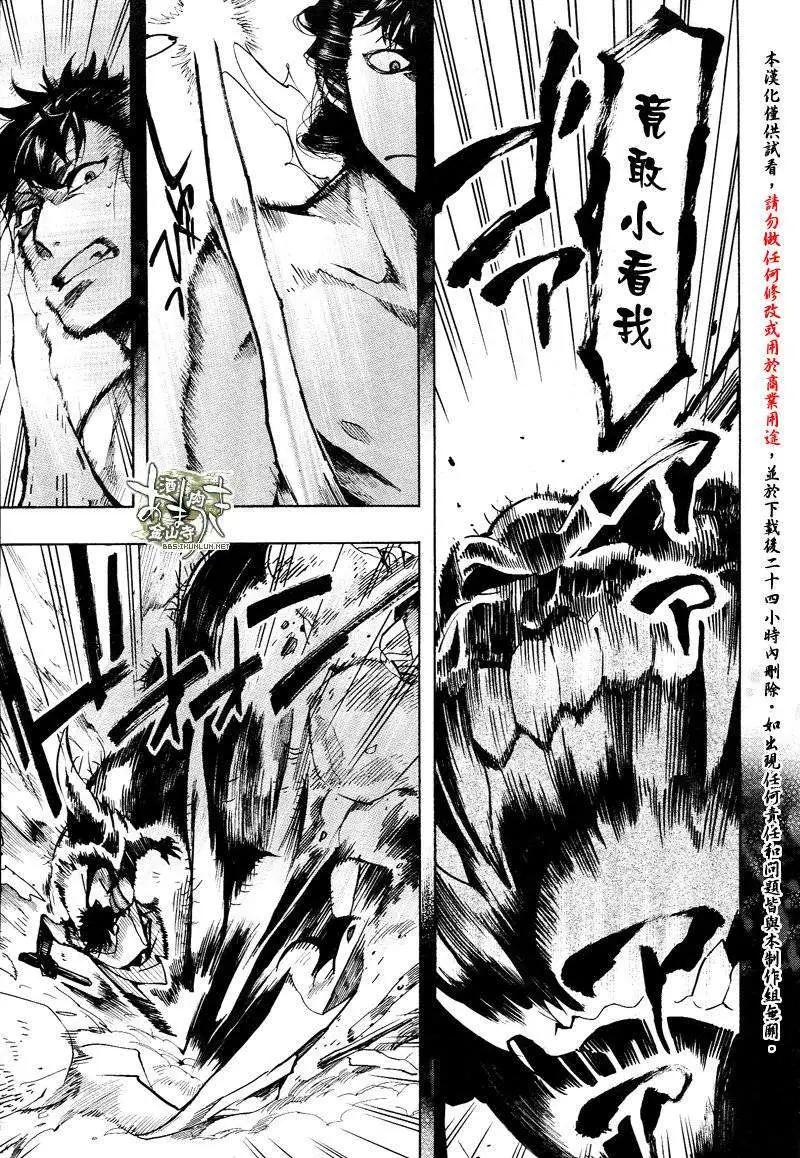 《雨月》第116回 第11页