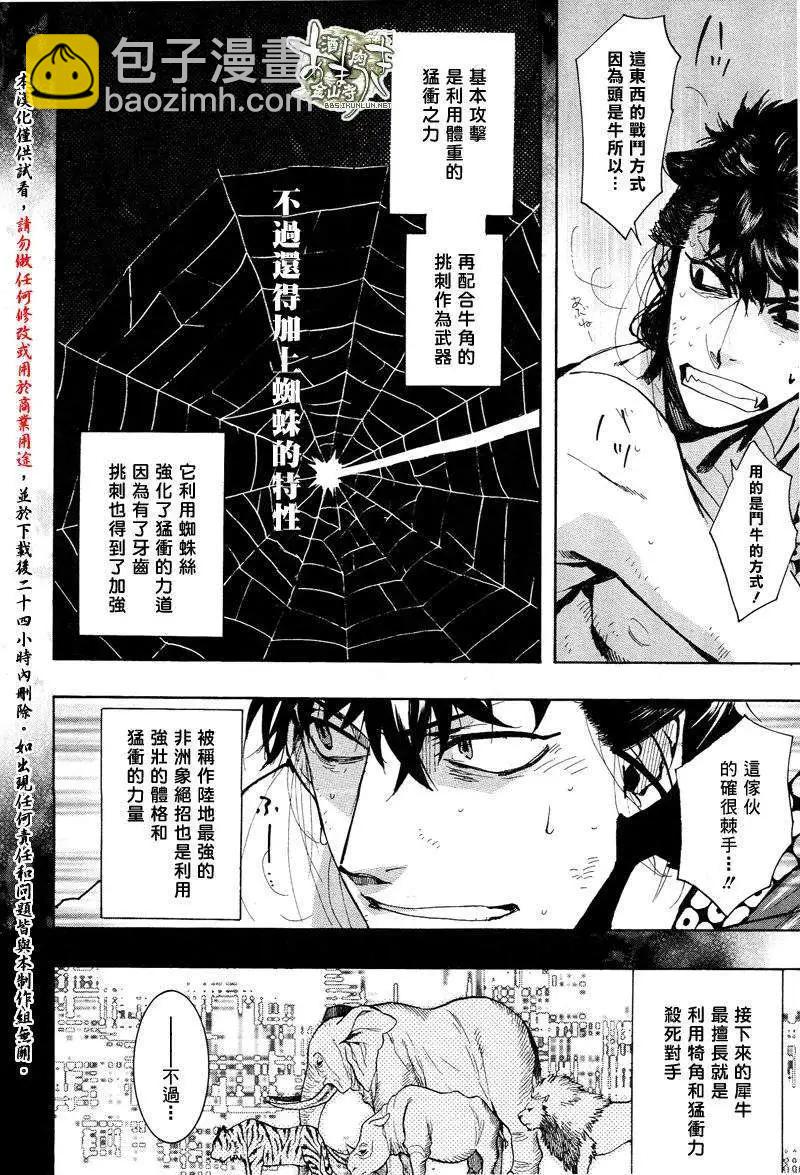 《雨月》第116回 第12页