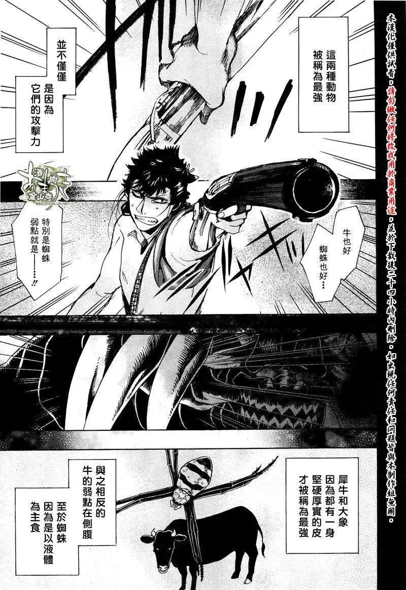 《雨月》第116回 第13页