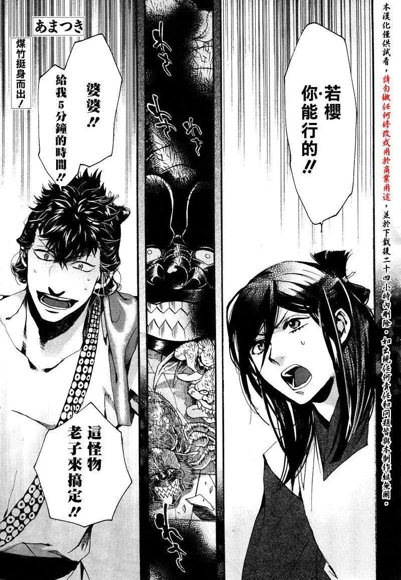 《雨月》第116回 第1页