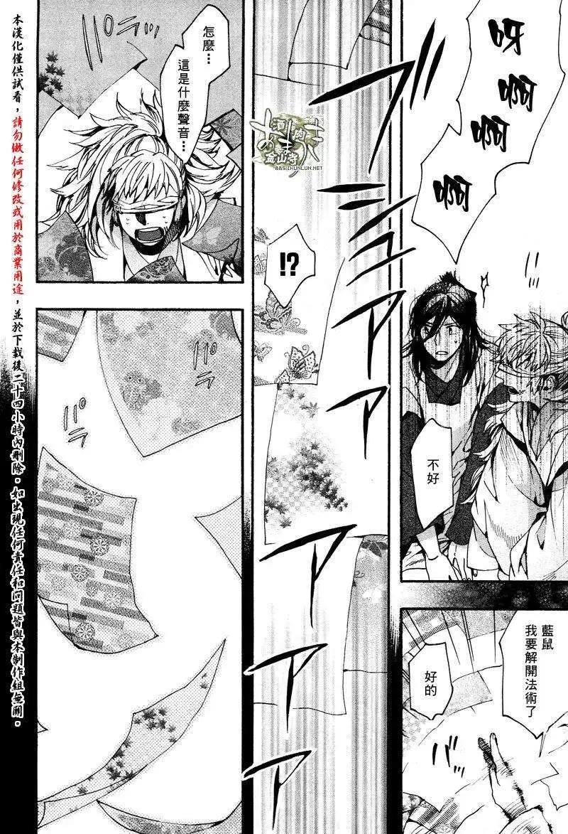《雨月》第116回 第20页