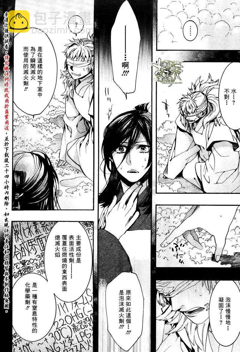 《雨月》第116回 第22页
