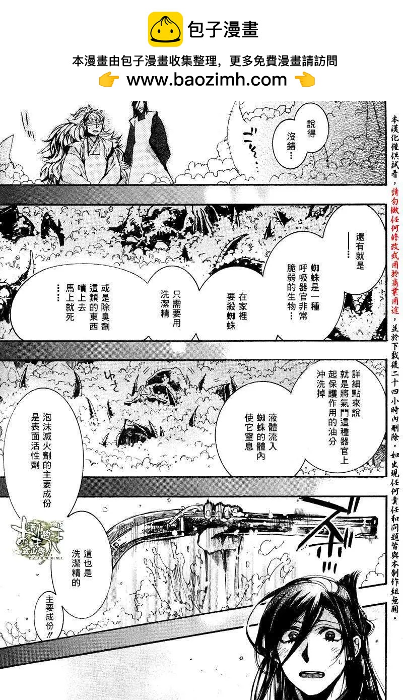 《雨月》第116回 第23页