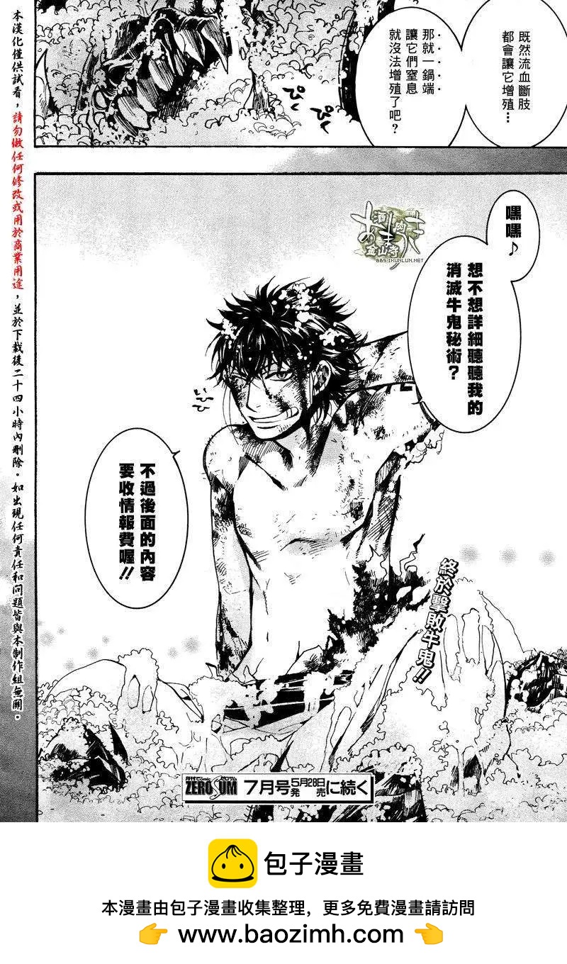 《雨月》第116回 第24页