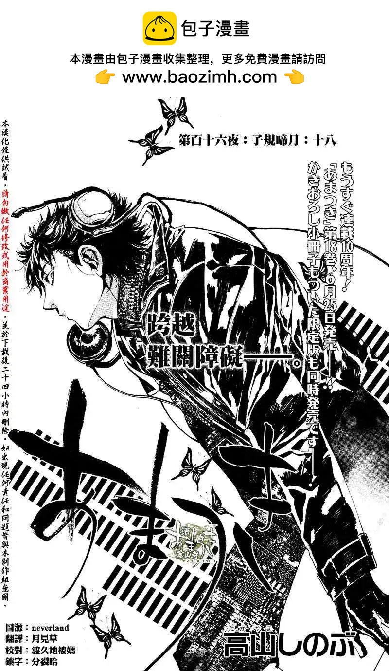 《雨月》第116回 第2页