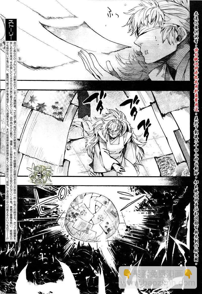 《雨月》第116回 第3页