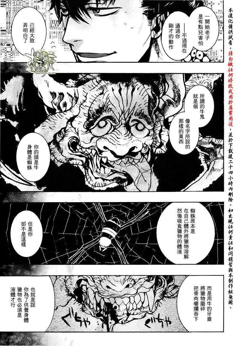 《雨月》第116回 第7页