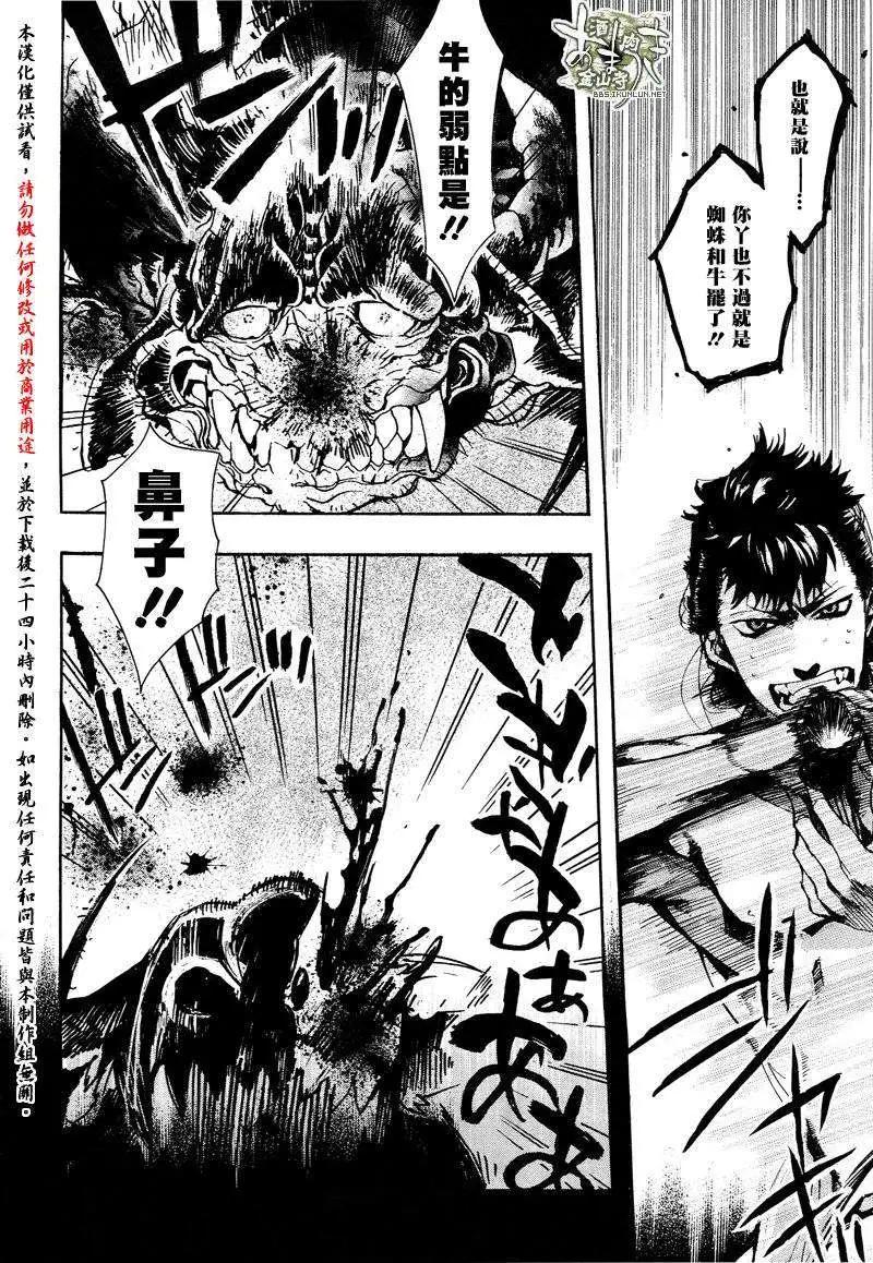 《雨月》第116回 第8页