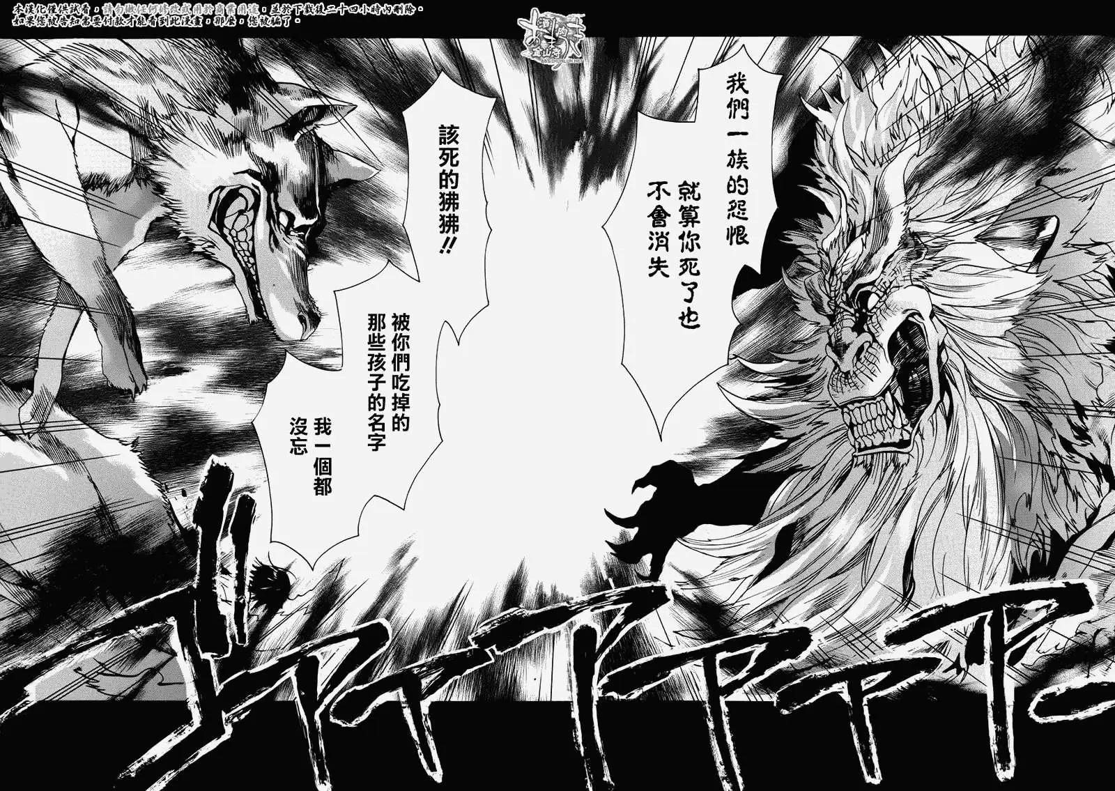 《雨月》第118回 第14页