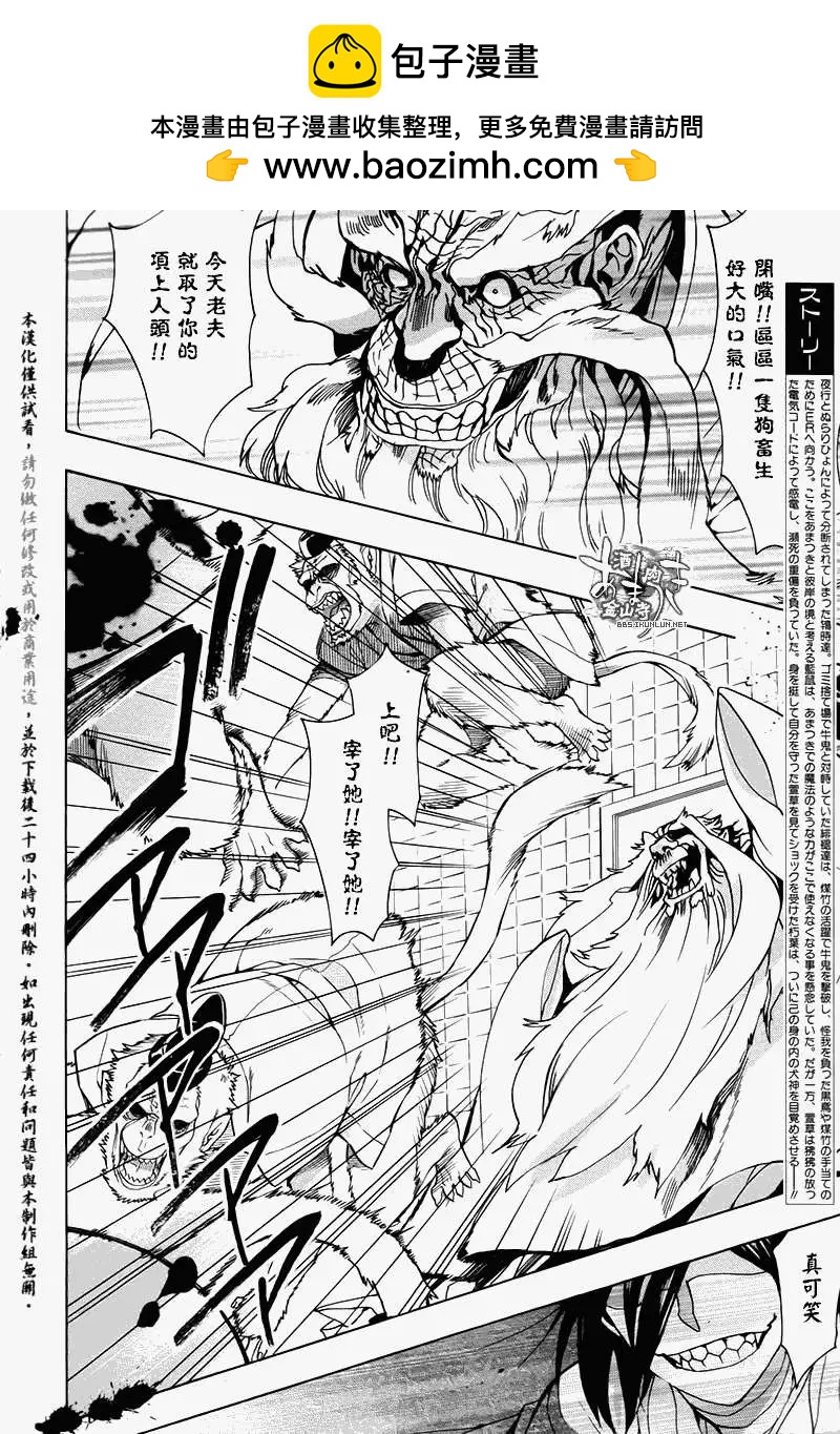 《雨月》第118回 第2页