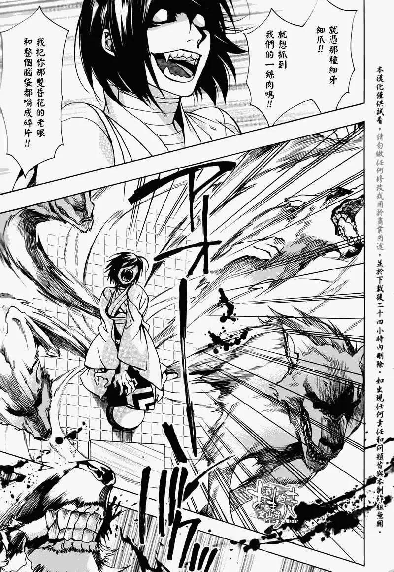 《雨月》第118回 第3页