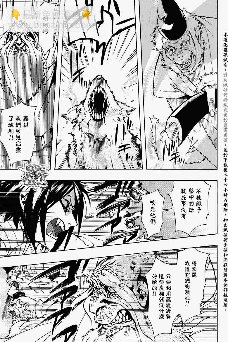《雨月》第118回 第5页