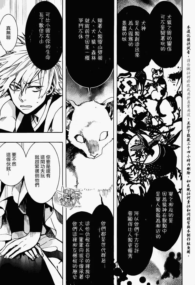 《雨月》第118回 第7页