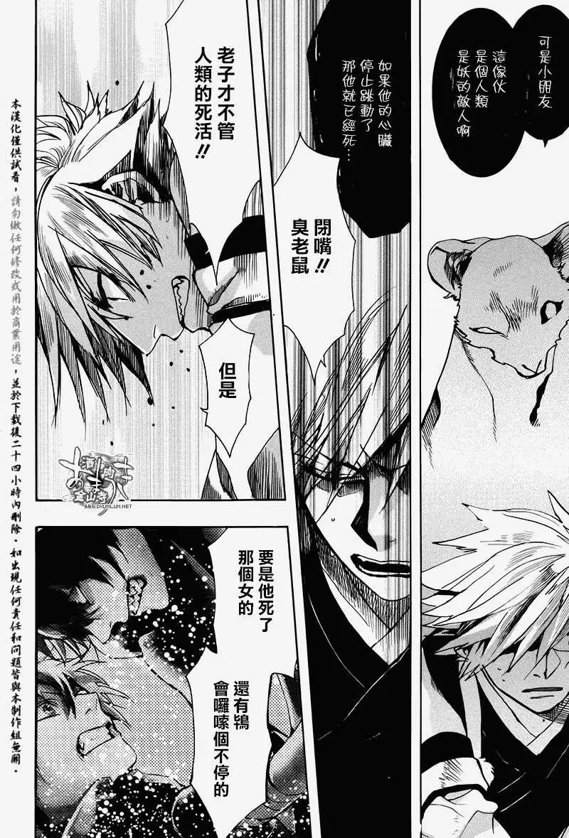 《雨月》第118回 第8页