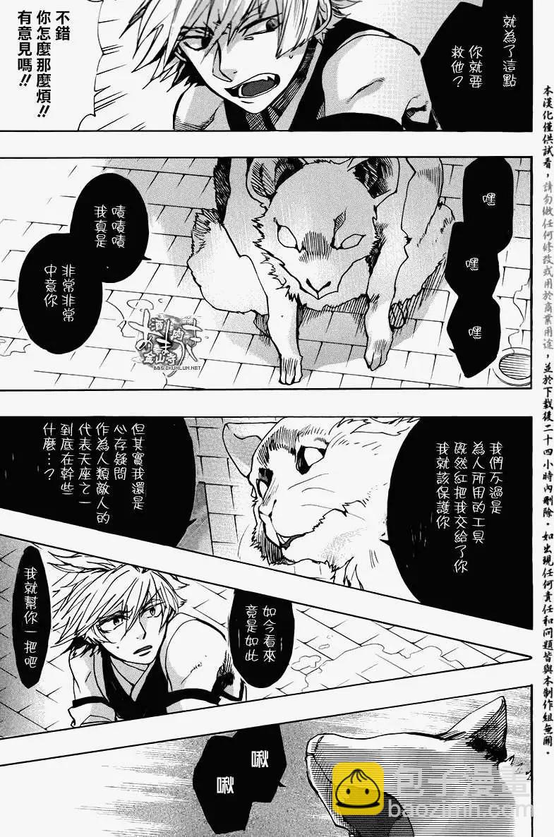 《雨月》第118回 第9页
