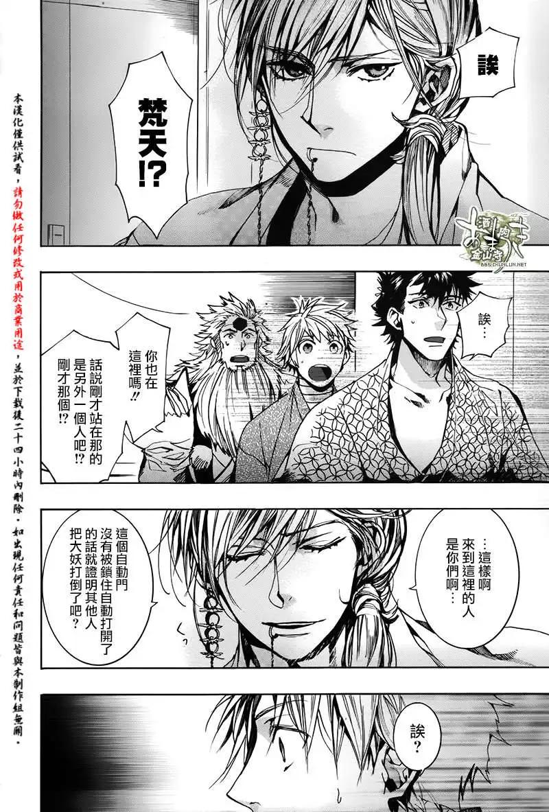 《雨月》第120回 第10页