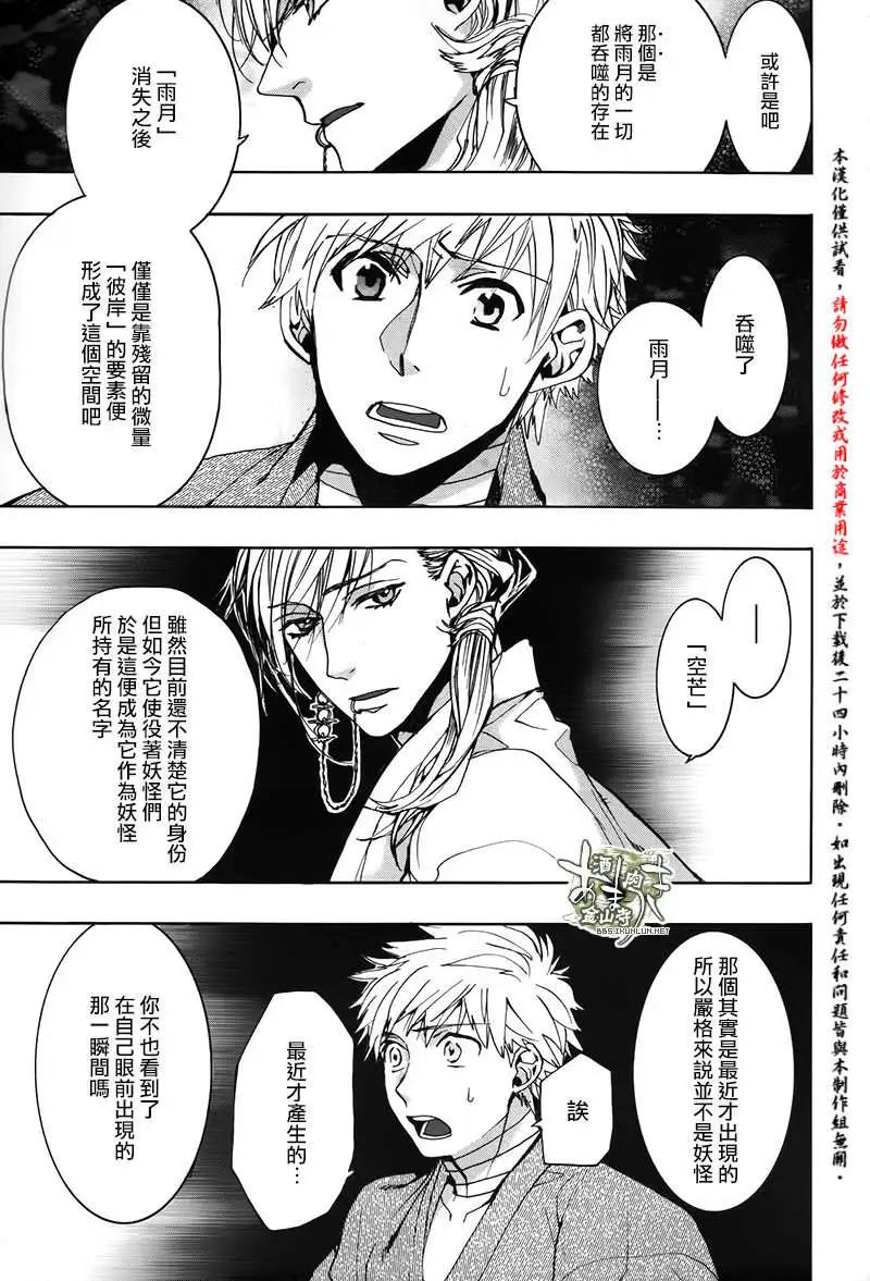 《雨月》第120回 第15页