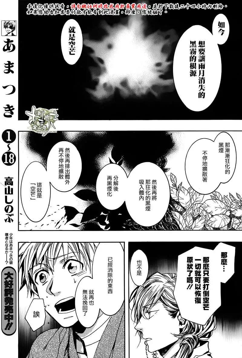 《雨月》第120回 第17页