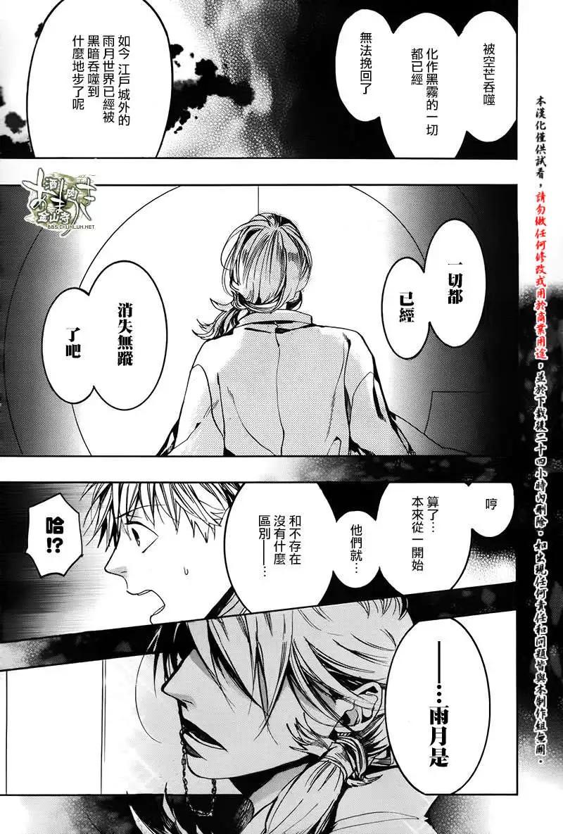 《雨月》第120回 第18页
