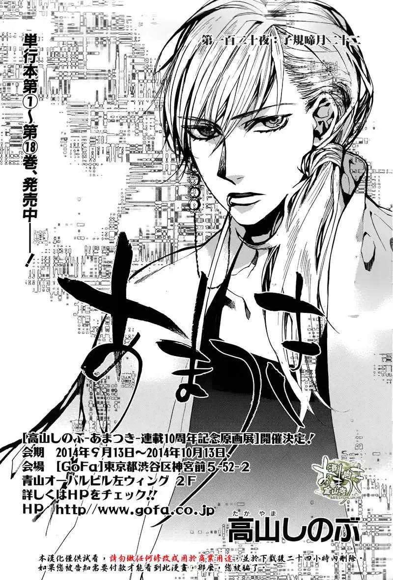 《雨月》第120回 第1页
